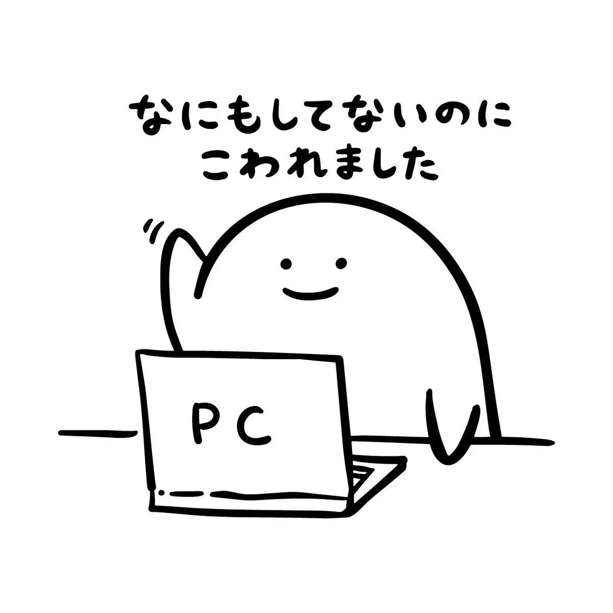 何もしてないのに壊れた