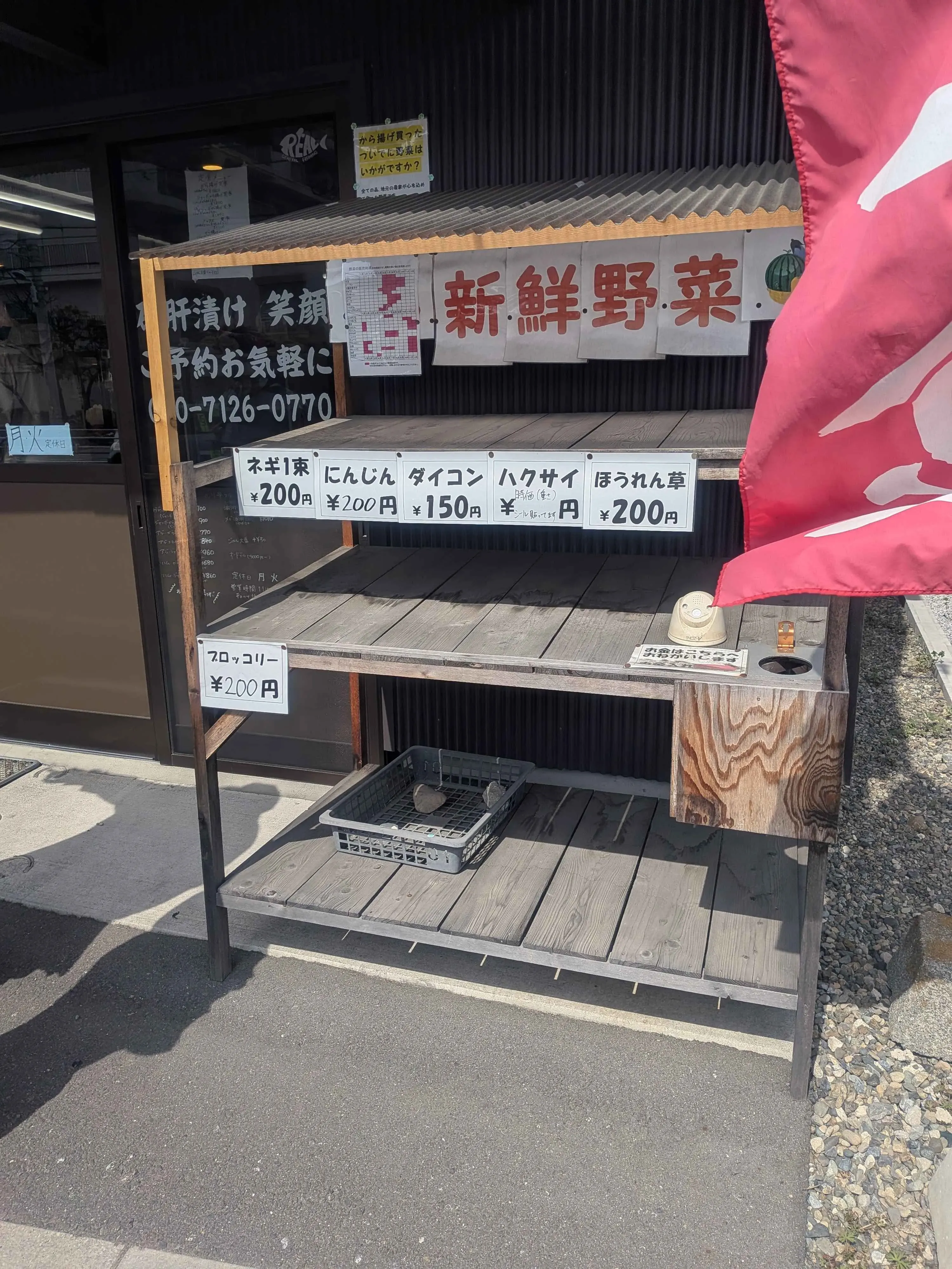 百草園野菜直売所