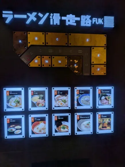 ラーメン滑走路 ラーメン滑走路